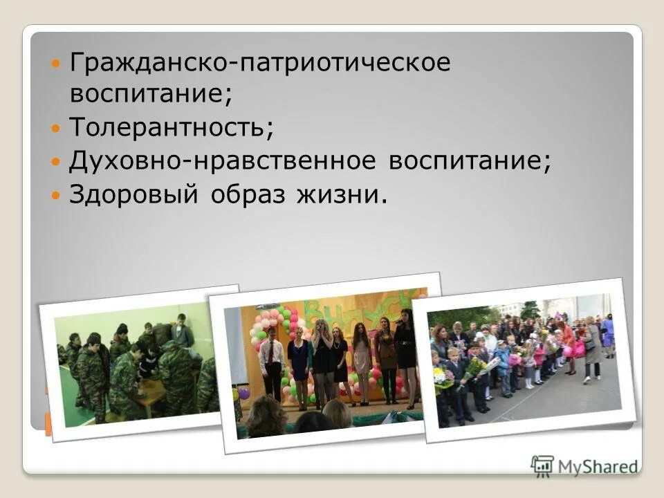 Гражданско патриотическое классный час. Гражданско патриотическое духовно нравственное. Патриотическое и духовно-нравственное воспитание. Гражданско патриотическое воспитание важное дело. Конкурс фотографий патриотическое воспитание здоровый образ жизни.