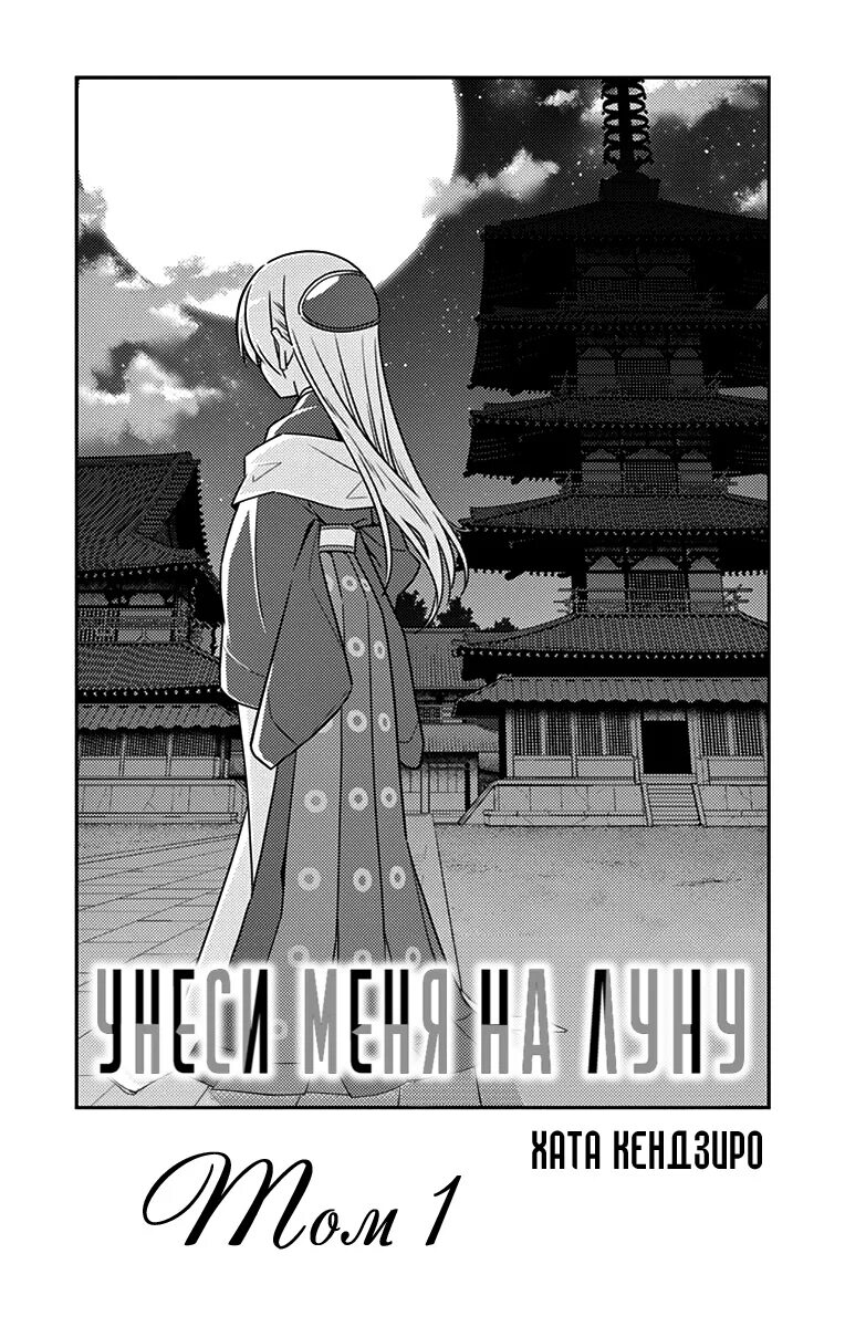 Унеси меня на луну манга 52. Унеси меня на лугу. Унеси меня на луну манга 52. Цукаса унеси меня на луну. Цукаса унеси меня на луну.