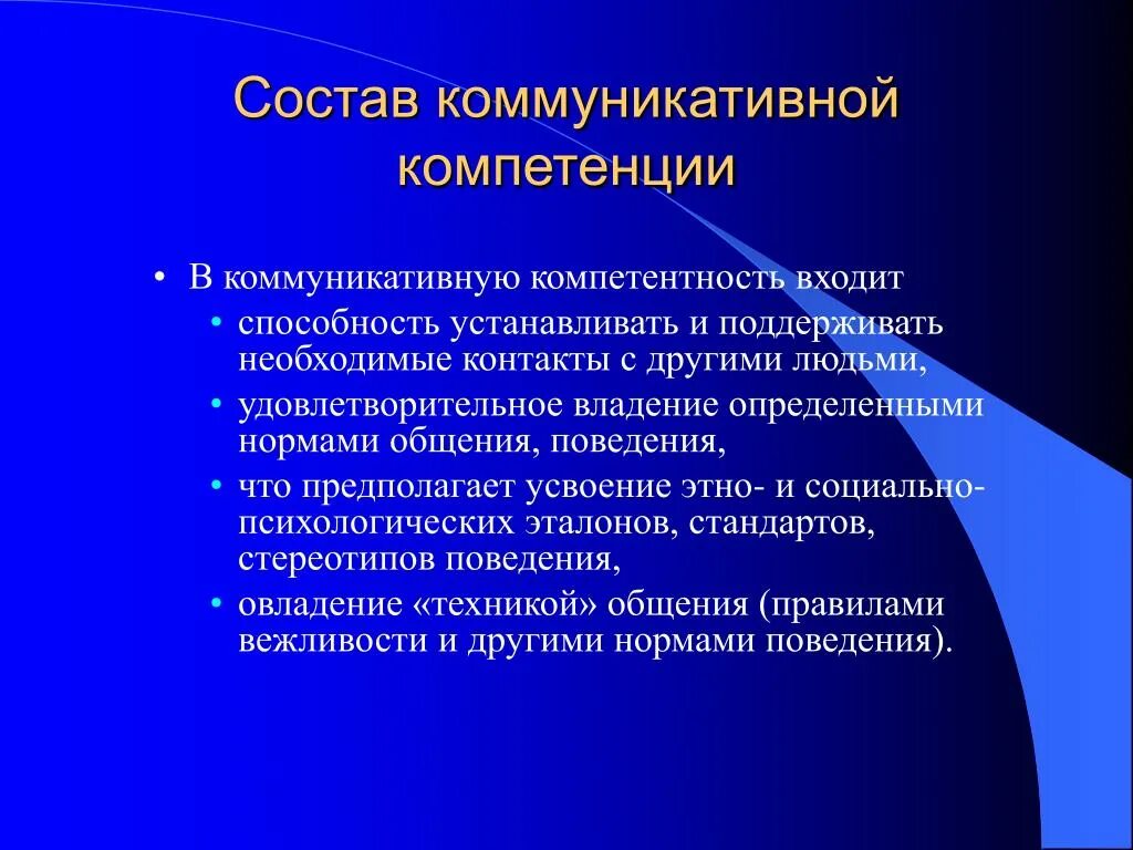 Коммуникативная компетентность работника. Состав коммуникативной компетенции. Пути повышения коммуникативной компетентности. Основа коммуникативной компетенции. Повышение коммуникативной компетенции.