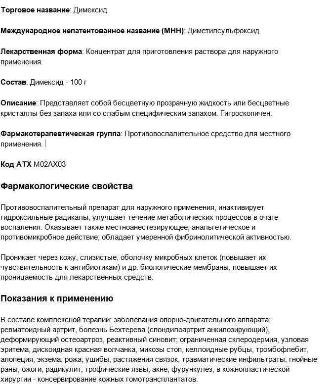 Димексид 15 процентный раствор. Димексида инструкция применения раствора. Димексид раствор 50 % ,инструкция. Димексид 99 процентов инструкция по применению раствор для компресса. Димексид концентрат как разводить