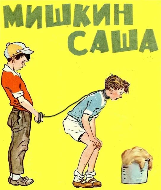 Мишкина песни. Шутки про Мишу. Шутки про Мишу смешные. Стих про Мишу смешной. Мемы про Мишу смешные.