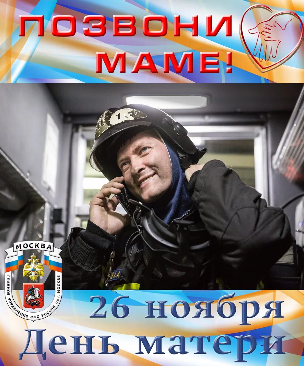 Позвони маме. Акция позвони маме. Игра позвони маме. Позвони маме 4