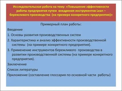 Программа эффективного производства