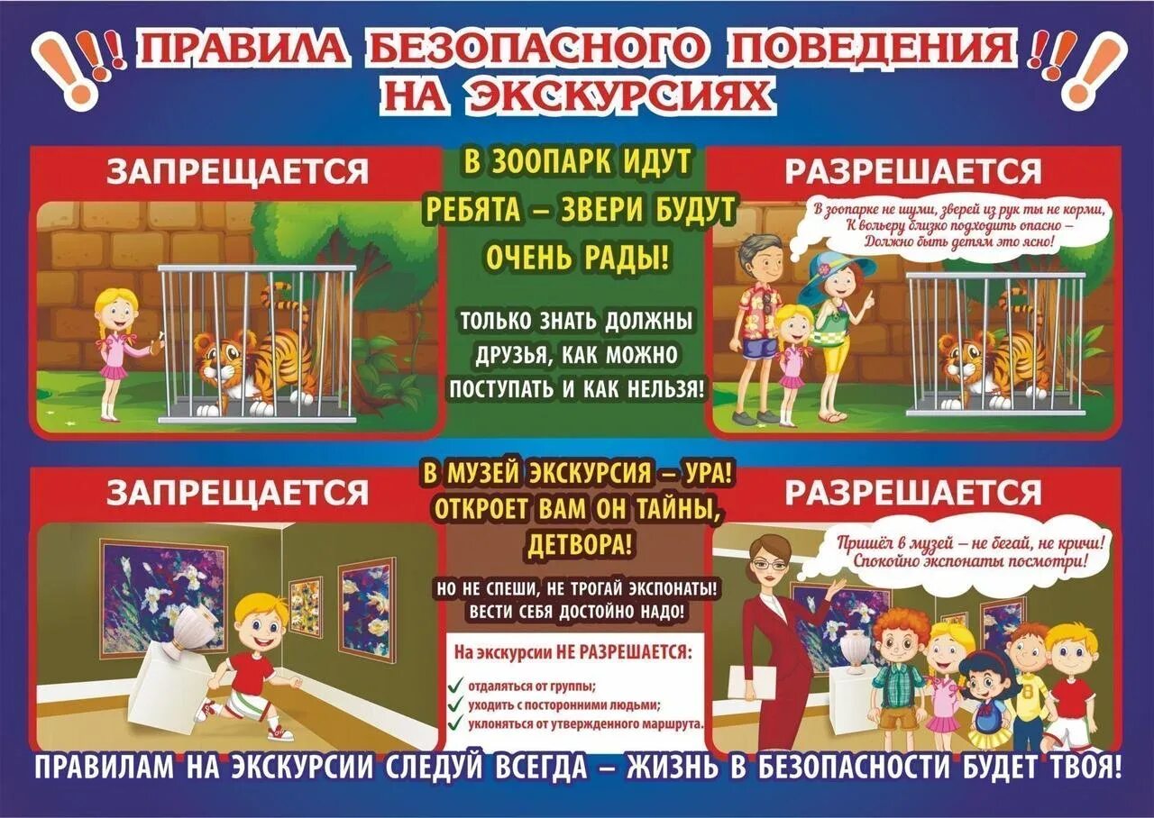 Беседа о поведении в общественных