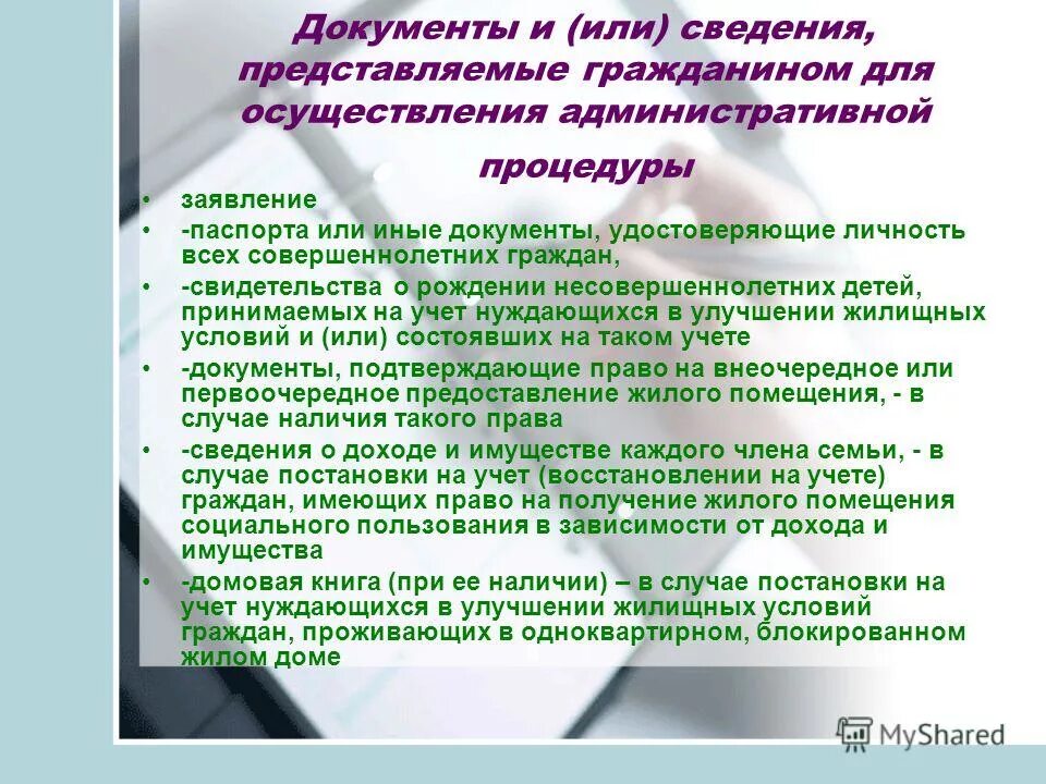 Постановка на учет для улучшения жилищных условий. Документы на улучшение жилищных условий. Документы необходимые для улучшения жилищных условий. Встать на улучшение жилищных условий. Какие документы надо на улучшение жилищных условий.