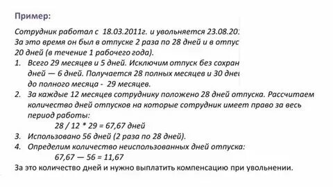 Компенсация отпуска при увольнении внешнего совместителя. Компенсация отпуска при увольнении внешнего совместителя