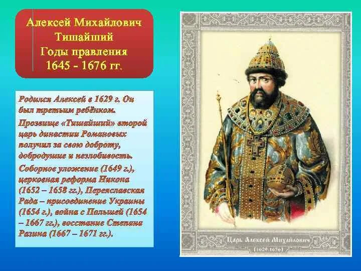 Как называли алексея михайловича. Правление царя Алексея Михайловича.