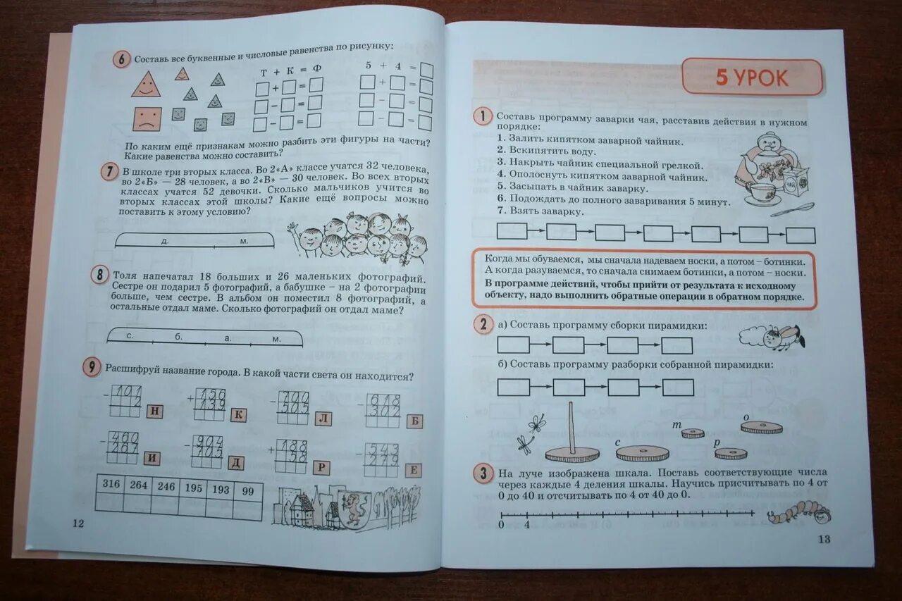 Номер 8 урок 31