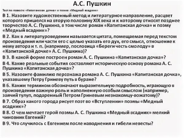 Капитанская дочка контрольная работа 8 класс литература