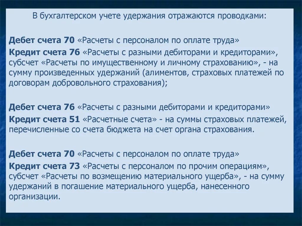 Расчетов по возмещению ущерба. Компенсация ущерба проводки. Возмещение убытка проводка. Возмещение материального ущерба проводка. Бухгалтерский учет компенсации