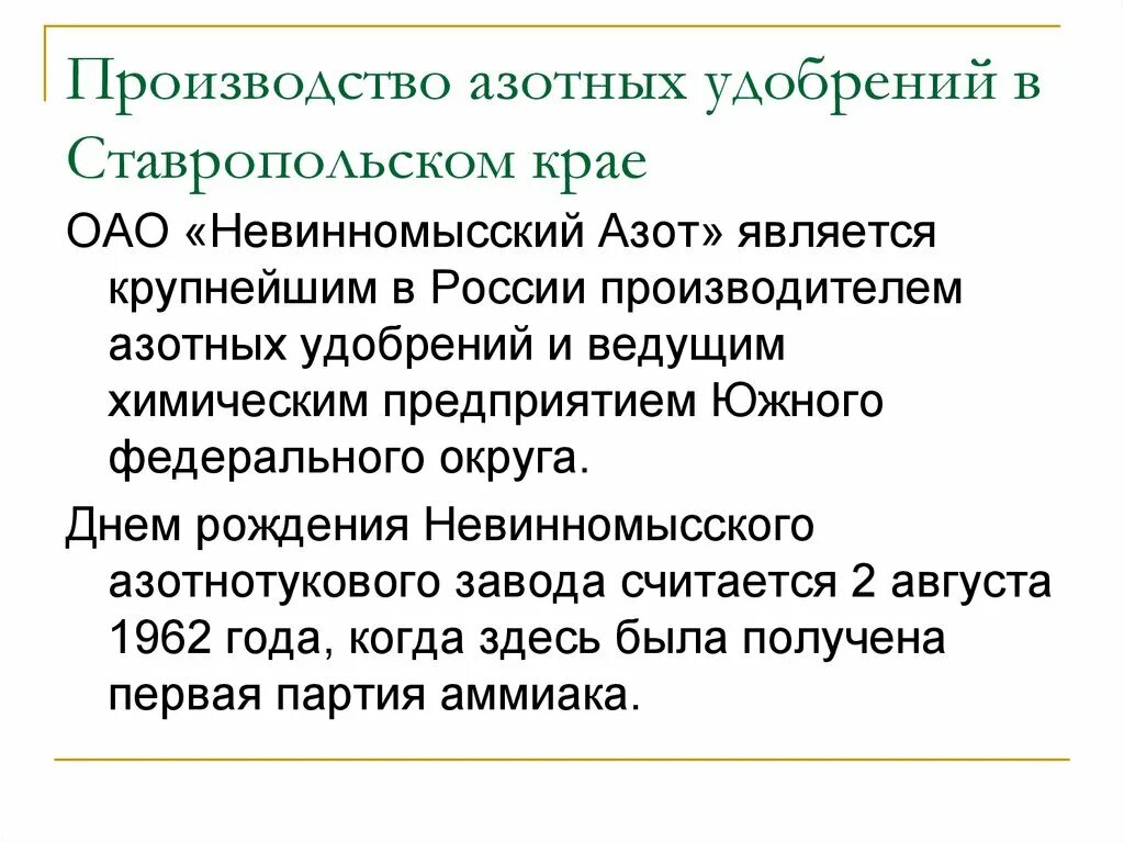 Производство азотных удобрений. Завод азотных удобрений. Производство азотных удобрений в России. Негативные последствия азотных удобрений. Центры производства азотных удобрений