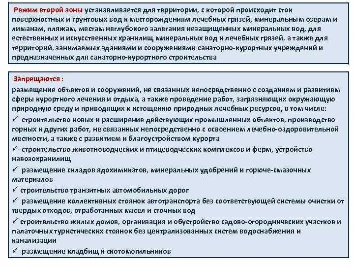 Системы организации стока воды с территорий бывают. Фз о природных лечебных