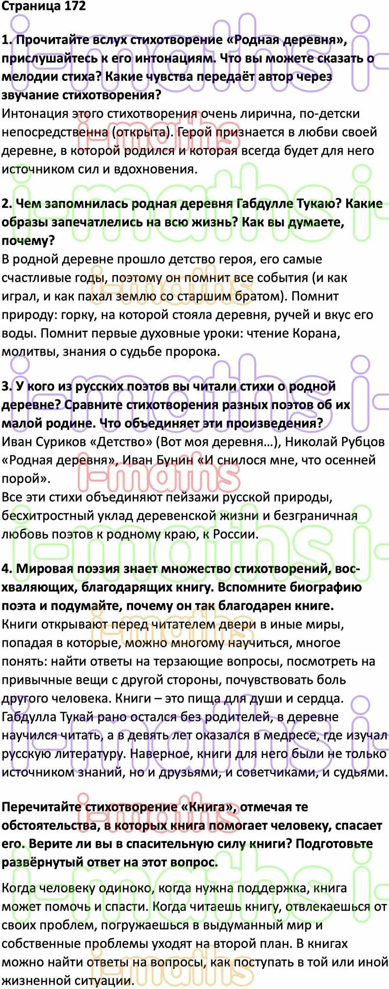 Прочитайте вслух стихотворение родная деревня прислушайтесь