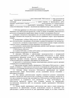 Договор о материальной ответственности руководителя организации