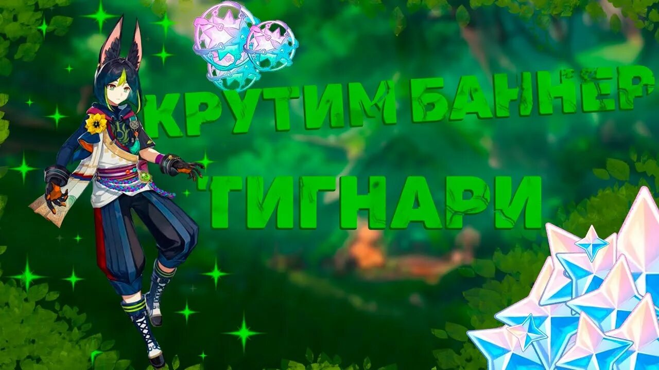 Новый пкрсонаж генштн импак. Нахида геншин архонт. Дендро геншин. Скин тигнари. Тигнари геншин импакт арт.