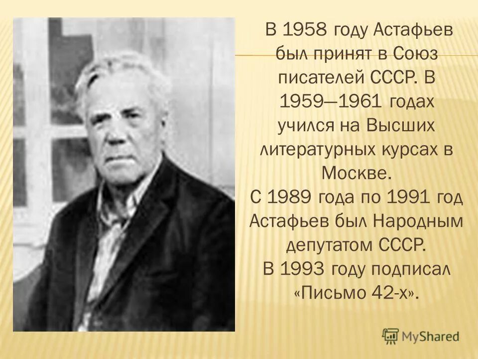 Сколько лет астафьеву в 2024 году. Астафьев биография 5 класс. Портрет Виктора Астафьева.