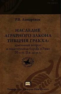 Аграрный закон