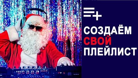 Крутые песни новый год