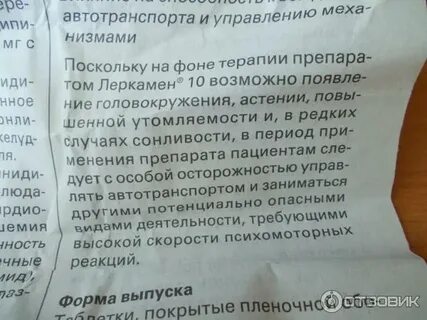 Леркамен как принимать до еды или