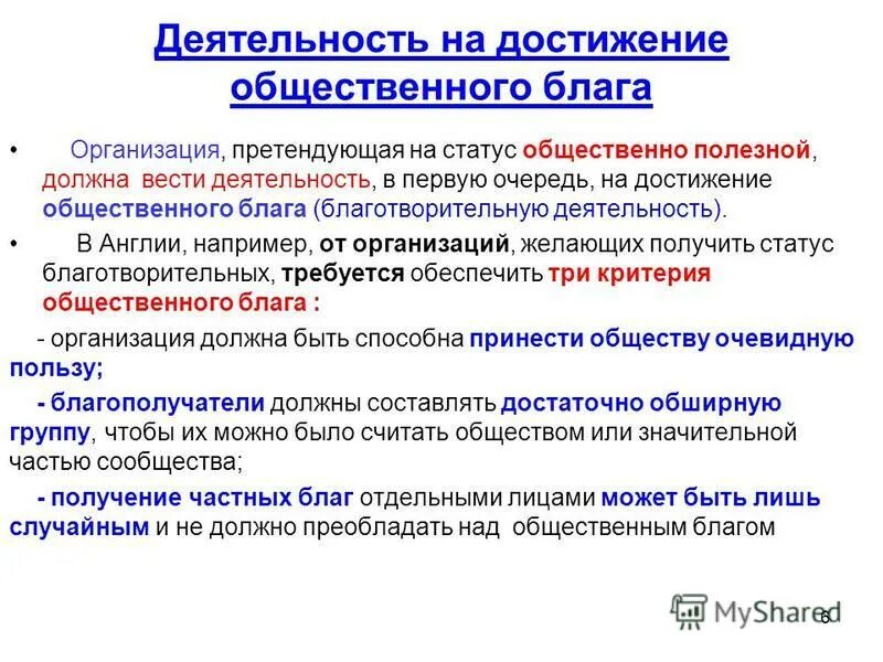 Общественно полезный какой вопрос. Общ блага. Идея общего блага. Смешанные общественные блага. Что такое социальные блага на работе.