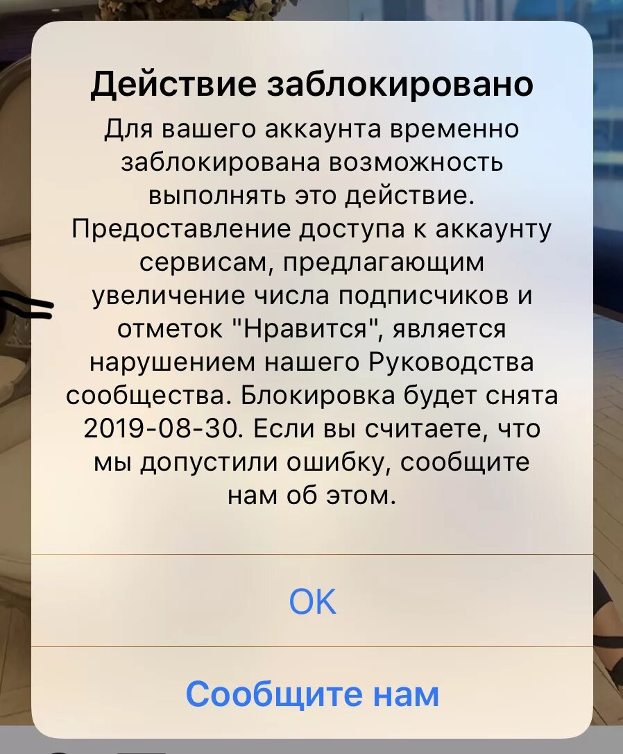 Бану инста. Инстаграмм заблокирован. Броликровка Инстаграм. Заблокировали в инстаграме. Instagram блокировка.