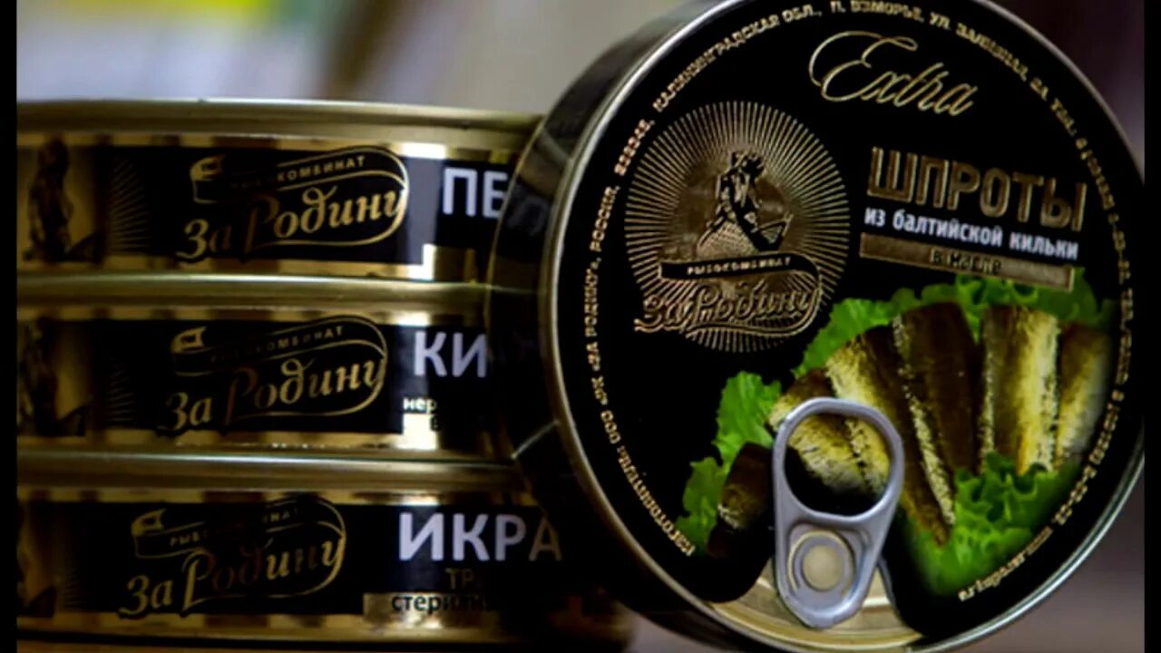 Калининградские консервы. Калининградские рыбные консервы. Калининградские консервы. Калининградские шпроты. Калининградские консервы.
