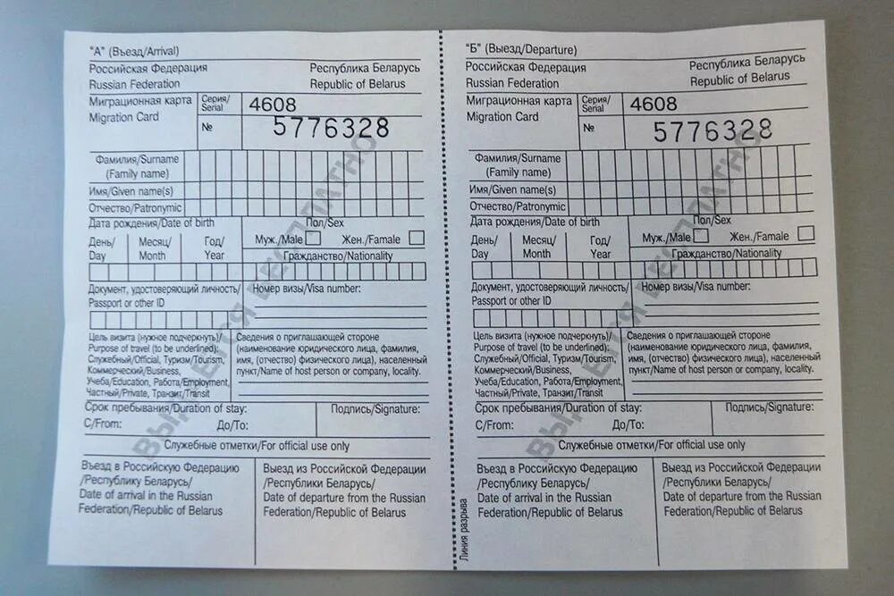 Внж миграционная карта. Миграционная карта для иностранцев въезжающих в Россию. Миграционная карта для иностранцев въезжающих в Россию с Украины. Миграционная карта Киргизия. Миграционная карта Казахстан Россия.