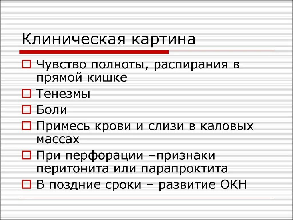 Почему отдает в заднем проходе. Чувство распирания в прямой кишке. Клиническая картина прямой кишки. Чувство инородного тела в прямой кишке. Повреждения и инородные тела прямой кишки.