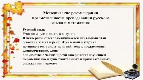 Методические рекомендации начальная школа