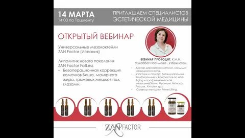 Зан фактор