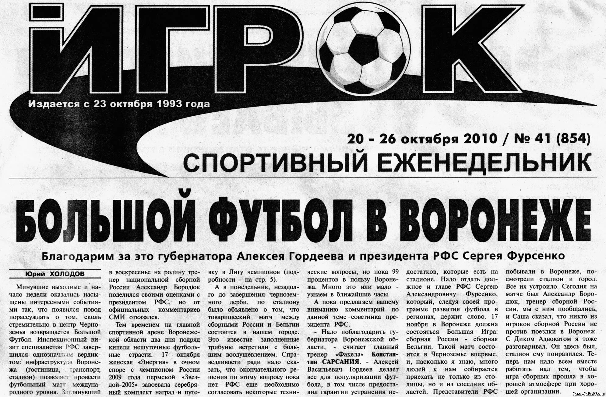 Еженедельник футбол хоккей 1981. Газеты про футбол. Журнал футбол хоккей. Газеты про футбол. Газеты про футбол.