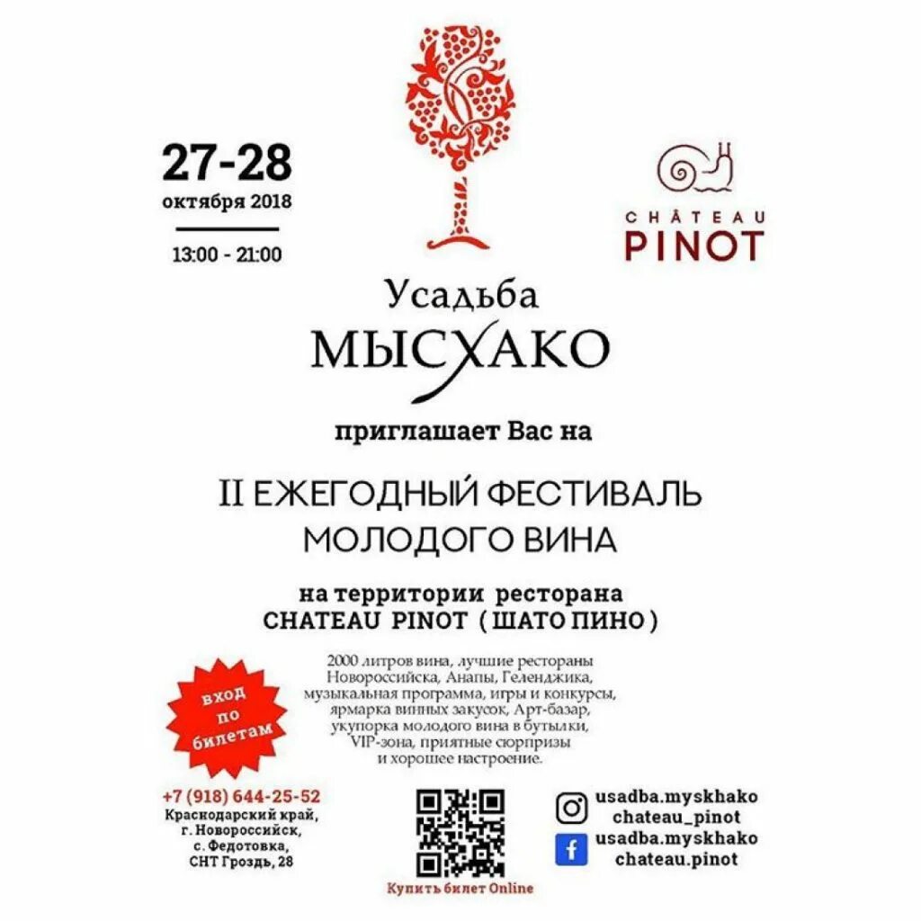 Вина шато пино новороссийск. Ресторан шато пино в новороссийске. Шато пино в новороссийске. Титаренко шато пино. Шато пино в новороссийске.