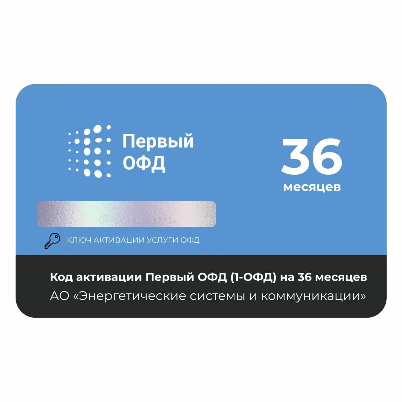 Код активации 1 офд. Первый офд. офд на 15 месяцев. первый офд на 13 месяцев.