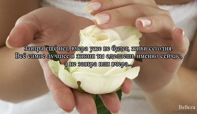 То даже сейчас именно. Однажды я встречу свою любовь. Красивые статусы счастливой женщины. То даже сейчас именно. Люди на море.