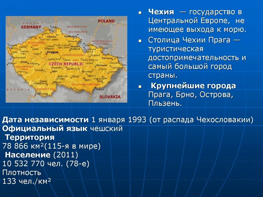 Рассказ про Чехию. Презентация по географии Чехия. Краткая характеристика Чехии. Чехия язык страны.