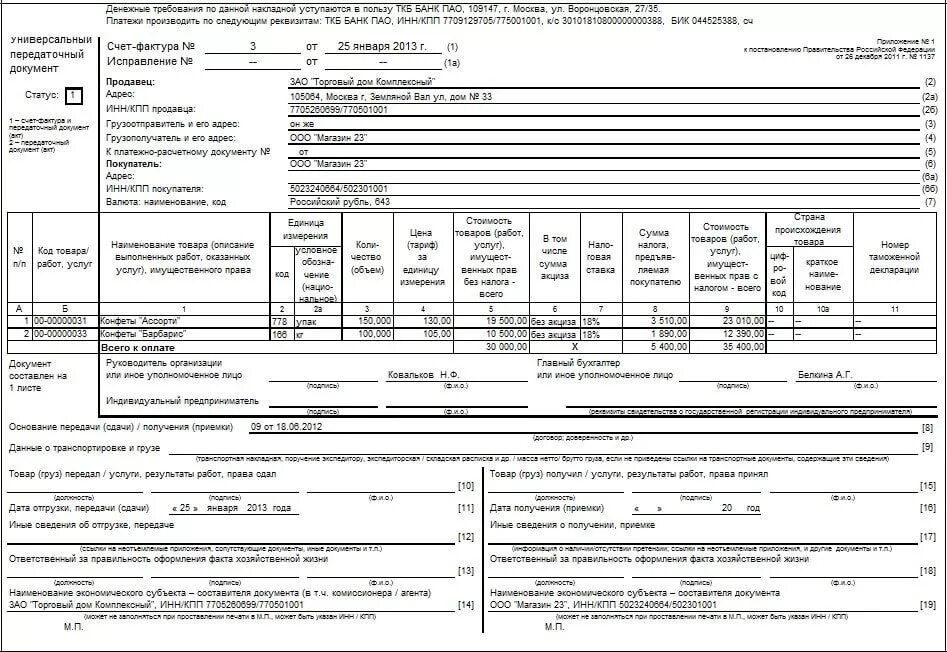 Печатная форма УПД 1с. Печатная форма УПД 2022. Правильная форма УПД 2023. УПД печатная форма 2021 пустой.