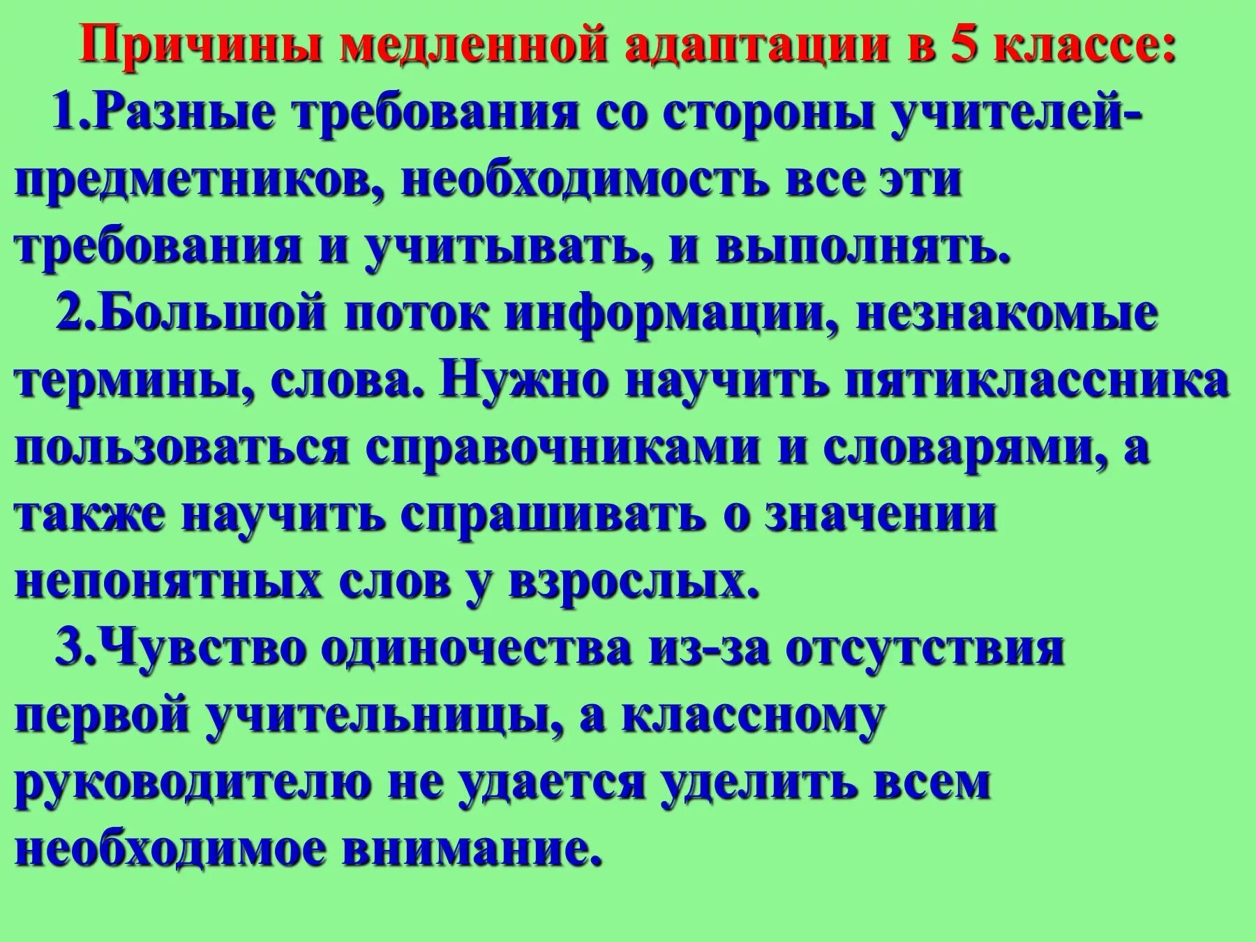 Адаптация 5 класс учителям. Адаптация 5 класс. адаптация 5 класса презентация. адаптация в классе. факторы адаптации в 5 классе.