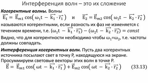 Сложение двух волн