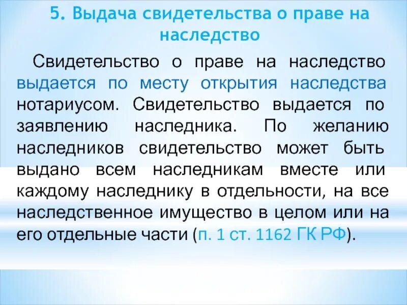 Вступление в право наследования. Документы для получения наследства. Порядок выдачи свидетельства о праве на наследство.