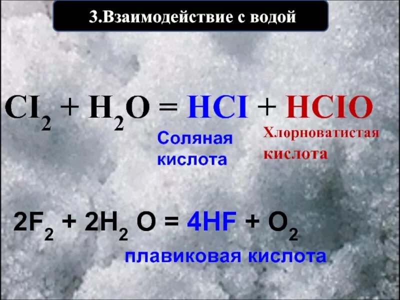 Hcio hci. Взаимодействие соляной кислоты с водой. Соляная кислота и вода реакция. Реакция соляной кислоты с водой. Соляная кислота вода уравнение.