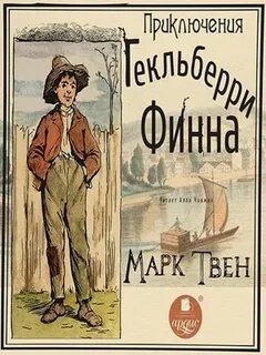 Модные джинсы в стиле гекльберри финна