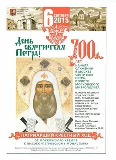 День святителя петра 6 сентября