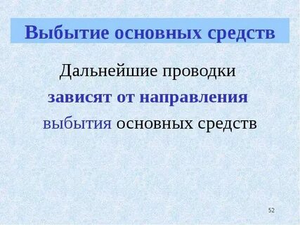 Учет основных средств презентация