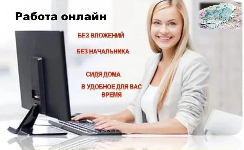 Удаленная работа для подростков без вложений. Шаблон удаленная работа. удаленная работа в москве вакансии.