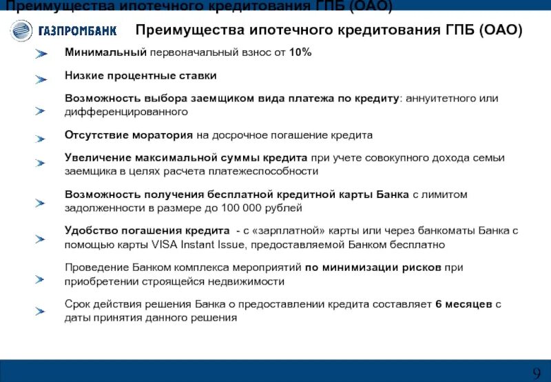 Гпб привилегии стандарт