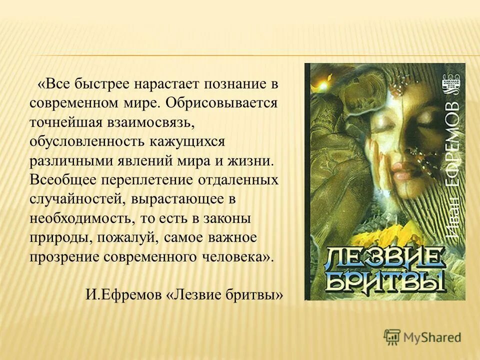 Урок произведения современных отечественных писателей фантастов. Проект на тему предсказания писателей фантастов. А К толстой писатель фантаст презентация. Проект произведения современных отечественных писателей фантастов. Мир идей мир явлений.