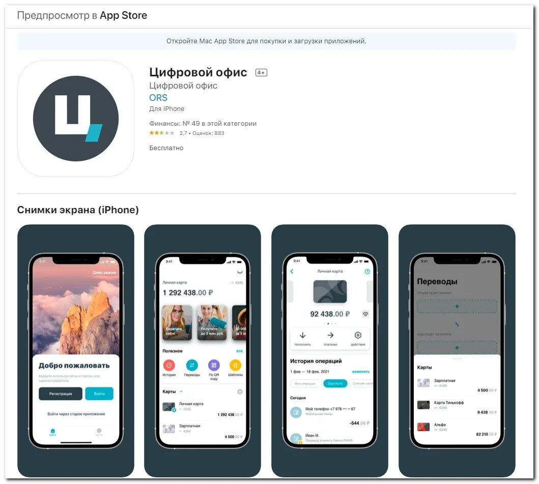 Есть ли приложения банков на айфоне. РНКБ приложение. РНКБ приложение IOS. Цифровой офис РНКБ. Цифровой офис РНКБ приложение.