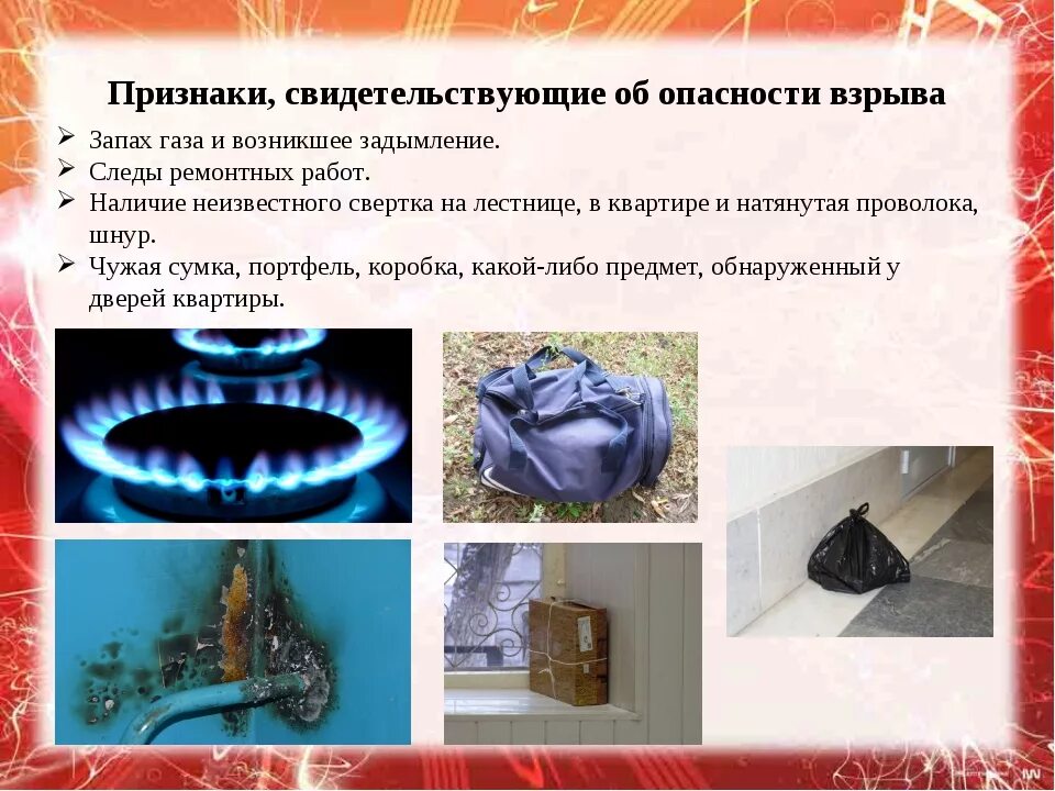 Почему взрывается газ. Признаки угрозы взрыва. Признаки свидетельствующие об опасности взрыва. Признаки возникновения опасности взрыва. Признаки возникновения опасного взрыва.