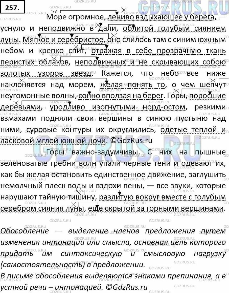 Неподвижно вдали. Лениво вздыхающее у берега море уснуло.. Море уснуло и неподвижно. Упр 257 по русскому языку 9 класс. Разбор предложения море, огромное лениво вздыхающее.