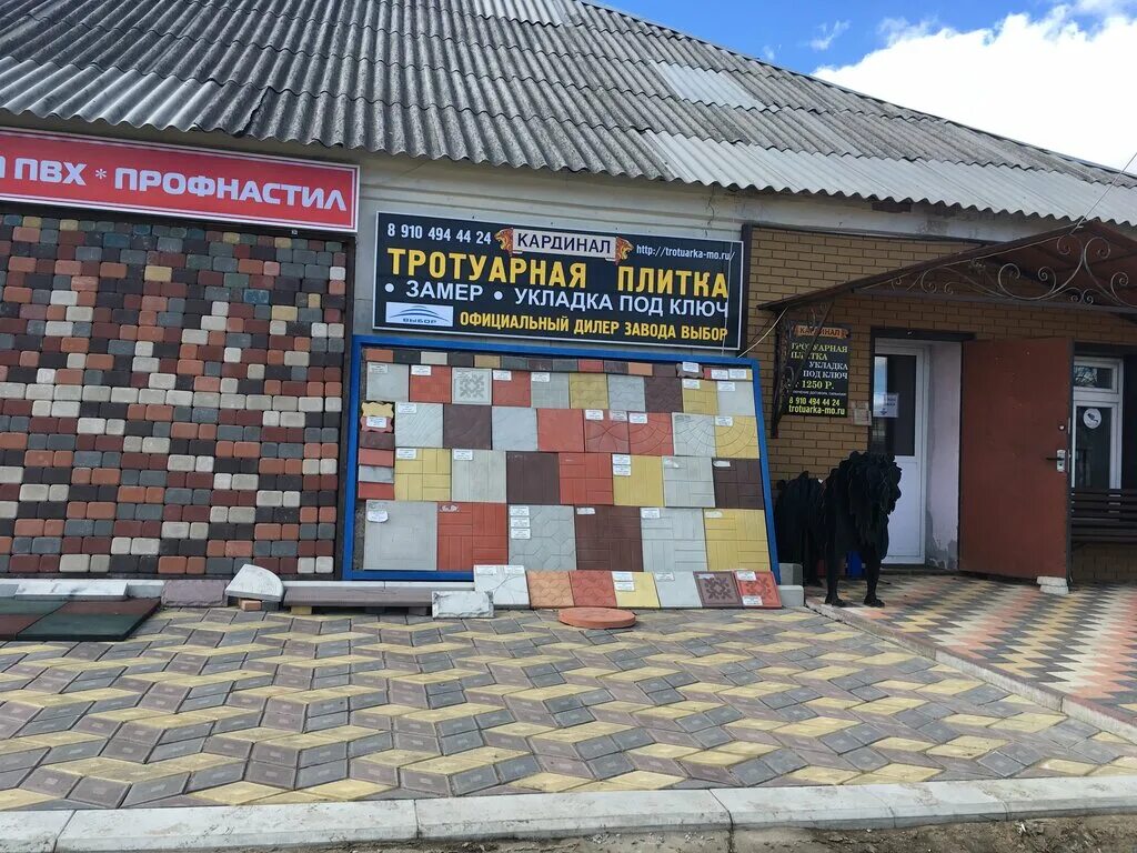 Тула ул ликбеза д. Кардинал тула. Вывеска магазин тротуарная плитка. Тула ул ликбеза д. Кардинал тула мерседес официальный.